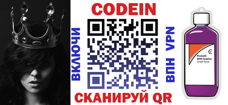 Кодеин напиток Lean (лин)  Острогожск 